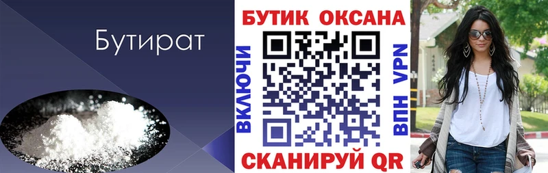 БУТИРАТ буратино Апшеронск